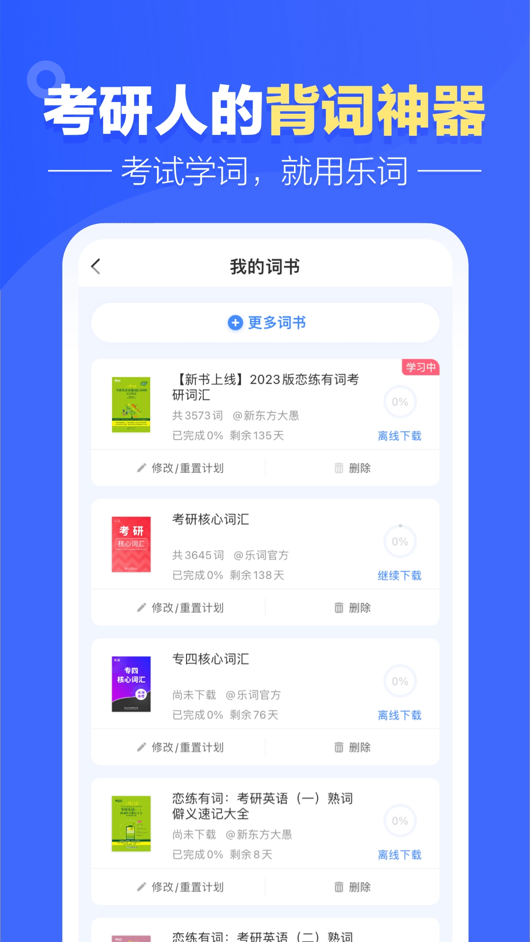 新东方乐词图3