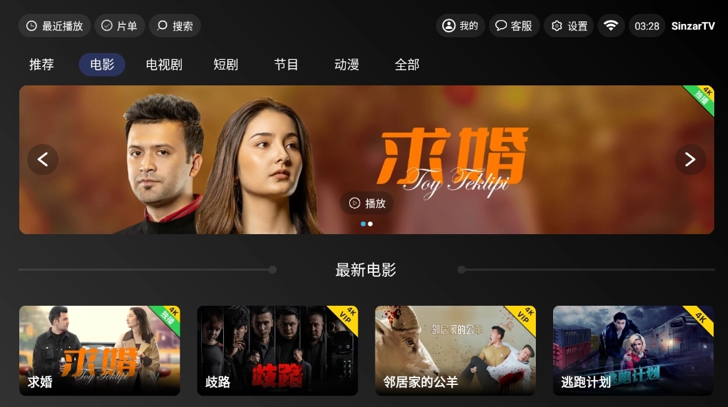 sinzartv电视版截图2