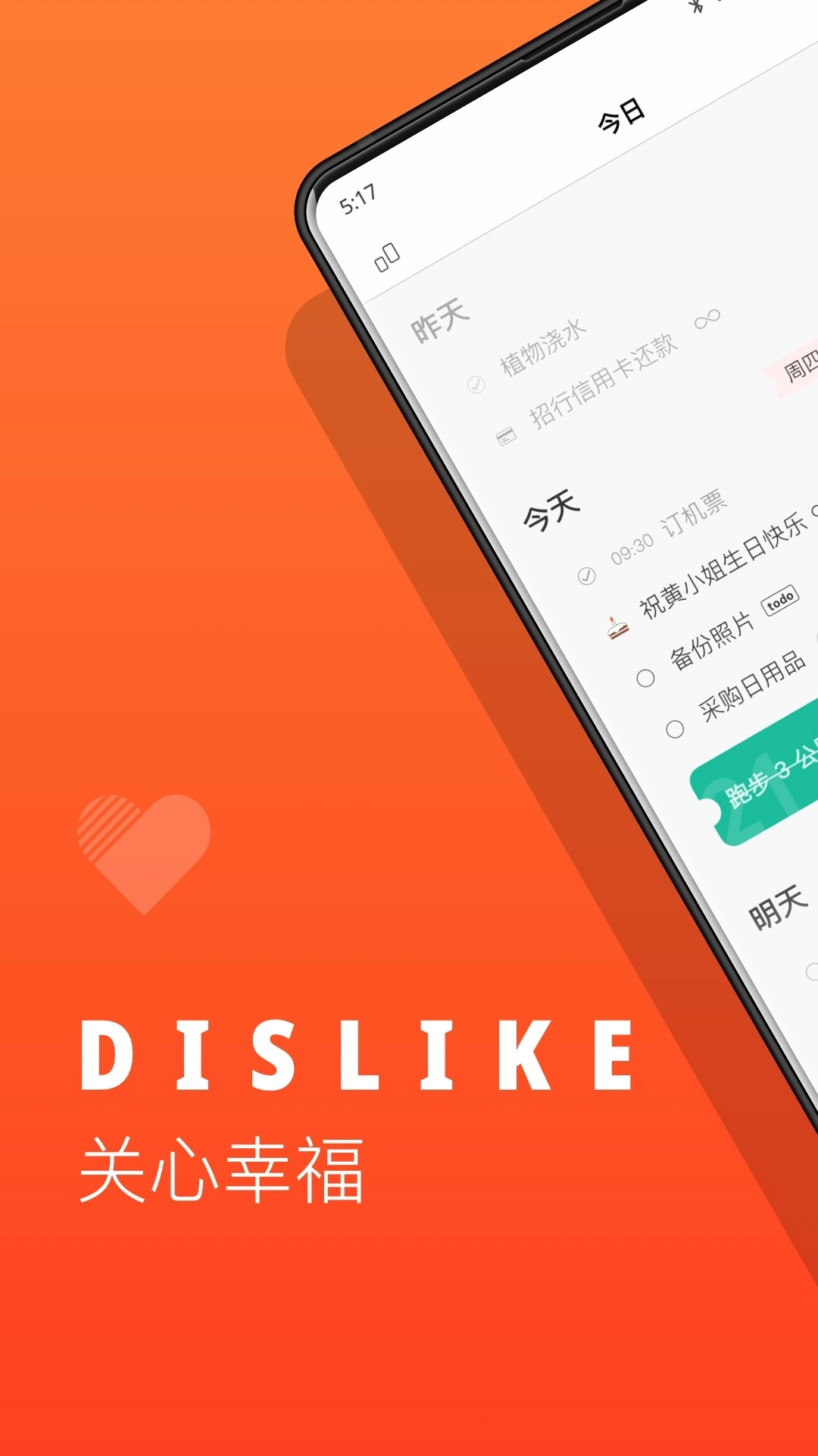 Dislike软件图4