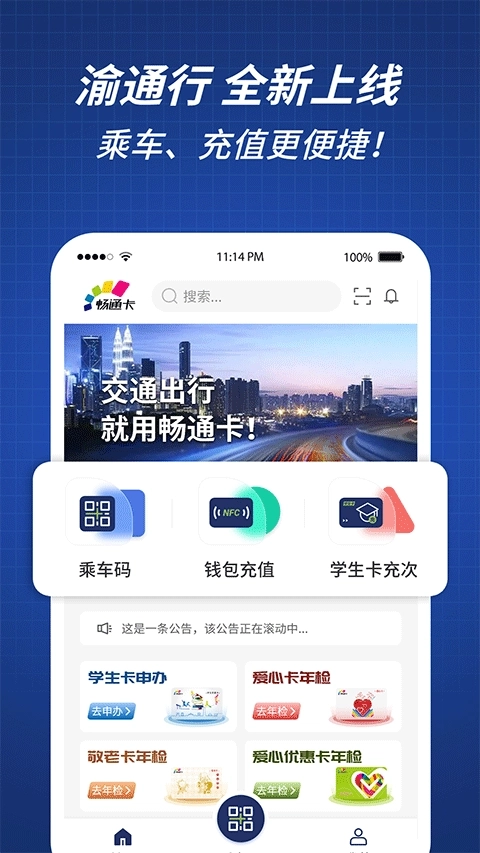 渝通行图3