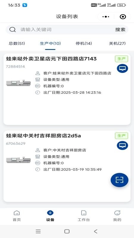 亚启设备售后管理系统图1
