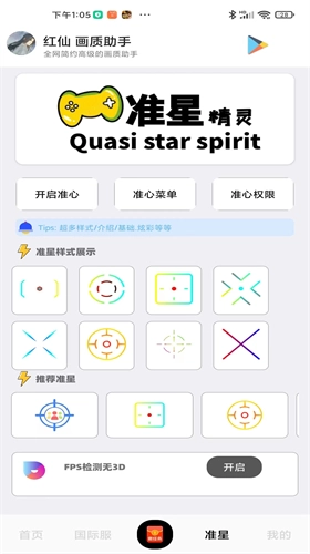 红仙画质助手(2)