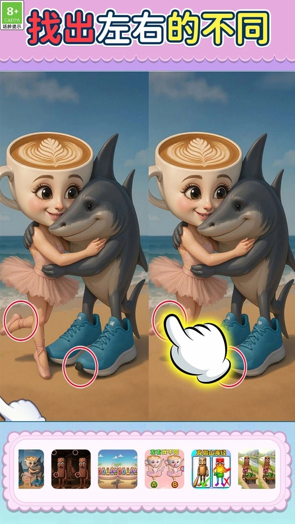 左右找不同游戏图3