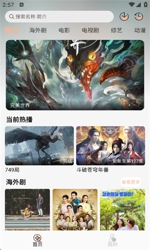 追剧达人纯净版图3