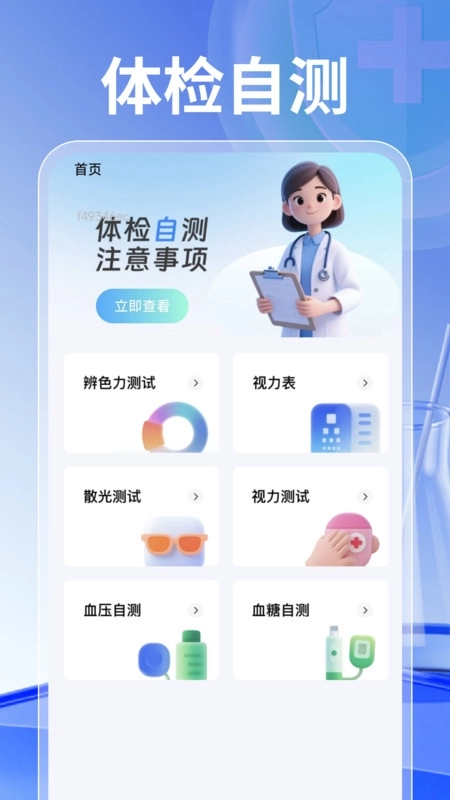 体检报告解读管家软件图4