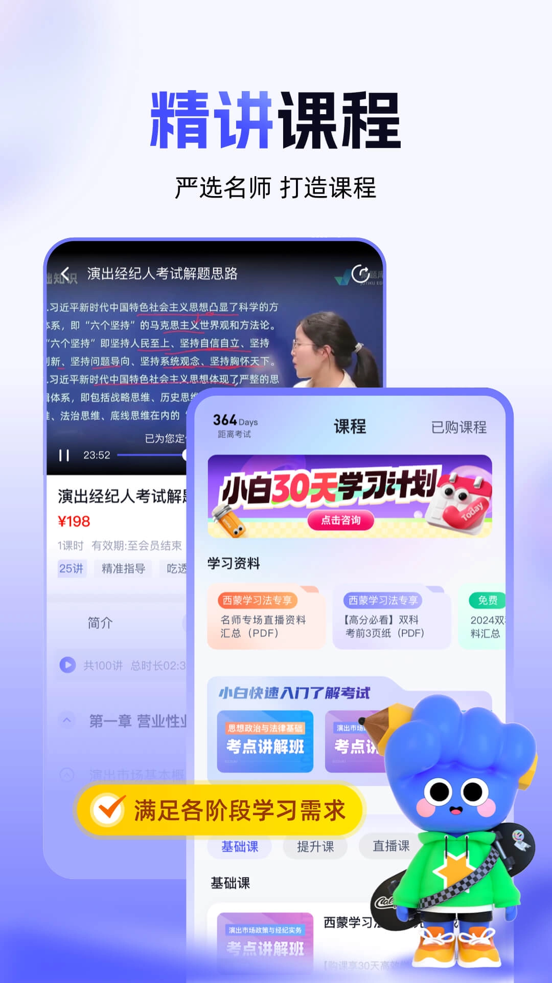 演出经纪人考试聚题库图3