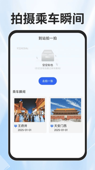 火车票查询能手图2