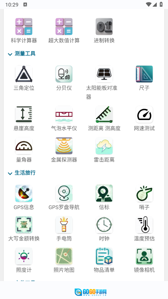实用百宝工具箱图2