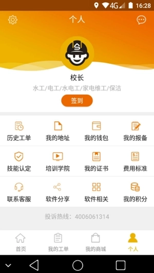 师傅上门Pro软件图3