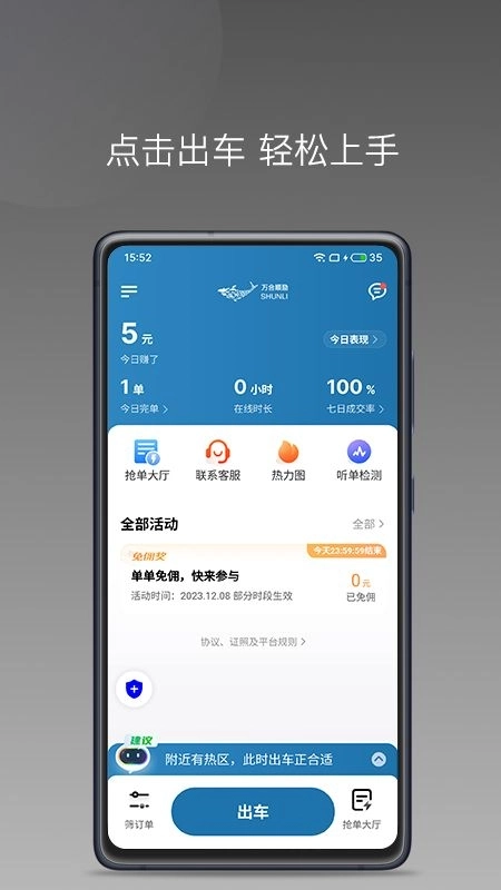 万合顺励软件图1