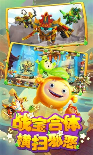 果宝特攻4铠魂突击游戏(3)