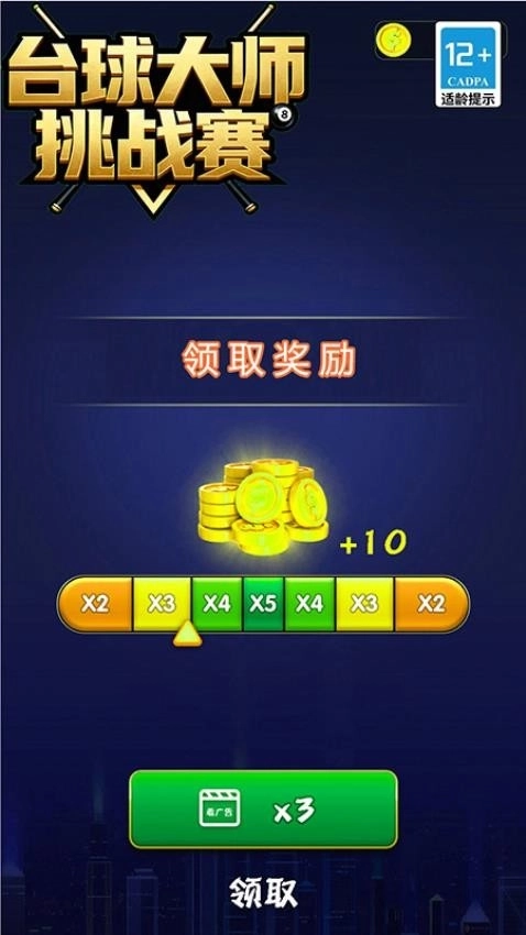 台球大师挑战赛游戏图2