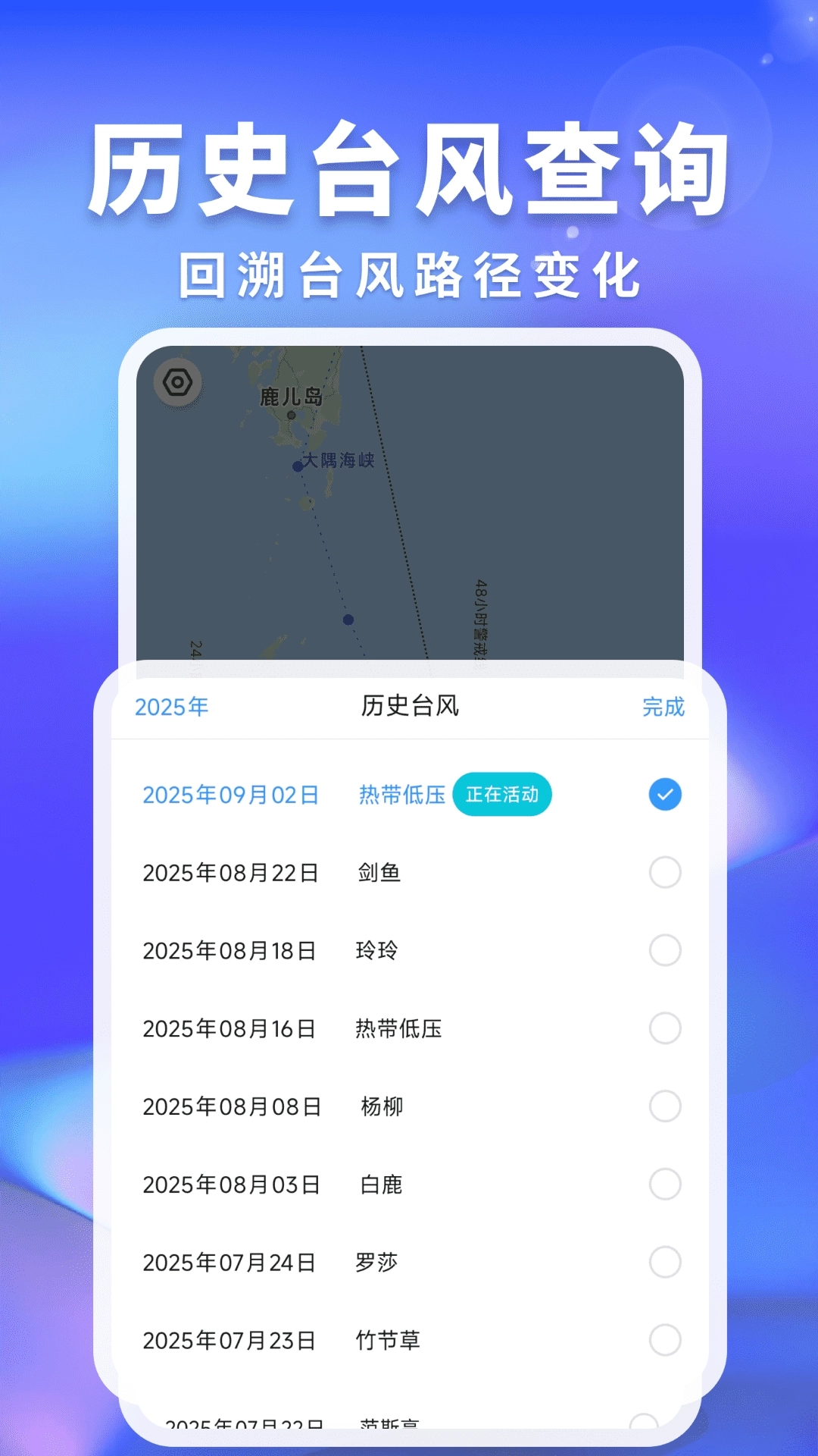 台风路径速查图4