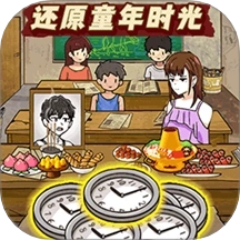 穿越回童年游戏