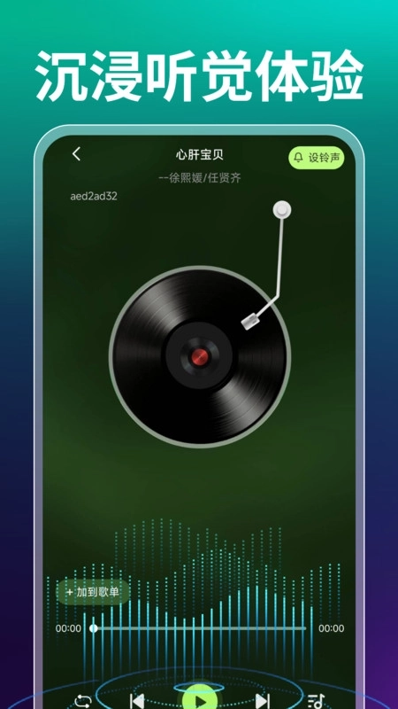 天天歌曲播放器图4