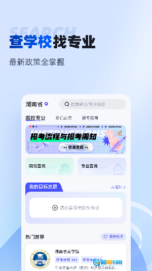 湖南专升本最新版图4