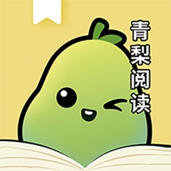 青梨阅读追书神器 V3.2