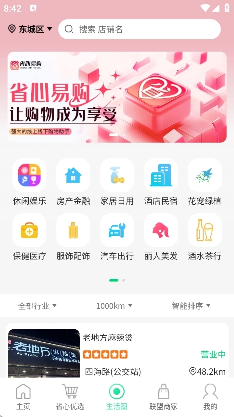 省心易购软件图3