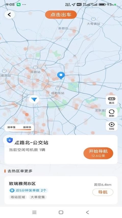 集薪出行司机端图3
