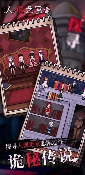 人偶之匣手机版图2