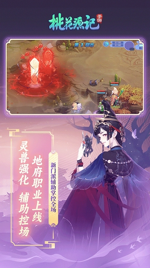 桃花源记安卓版图3