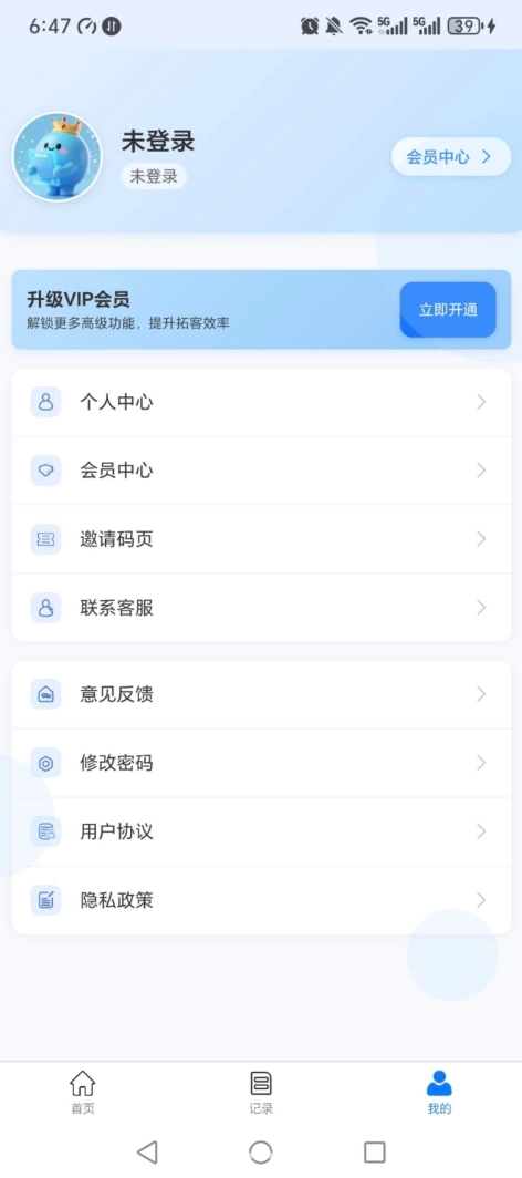 拓客皇手机版图3