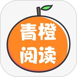 青橙阅读 v4.0.1