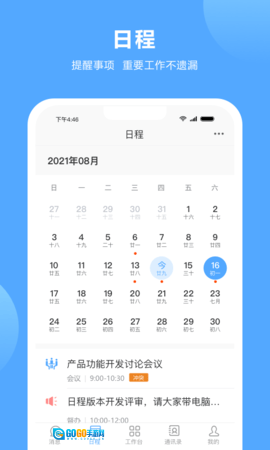 易臣云办公软件图2