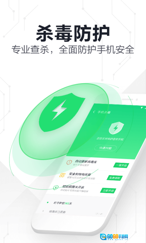 360手机卫士极速版图1