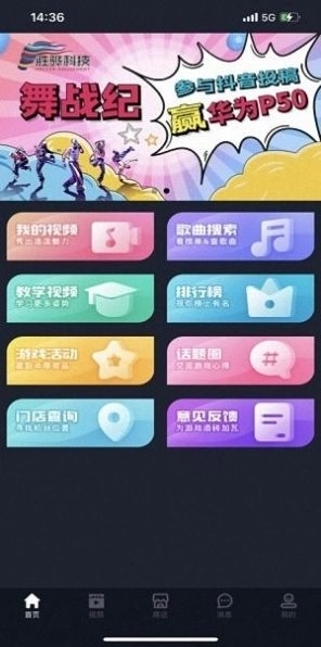 舞战纪安卓版图1