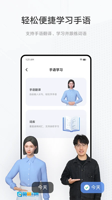 手语翻译官最新版图5