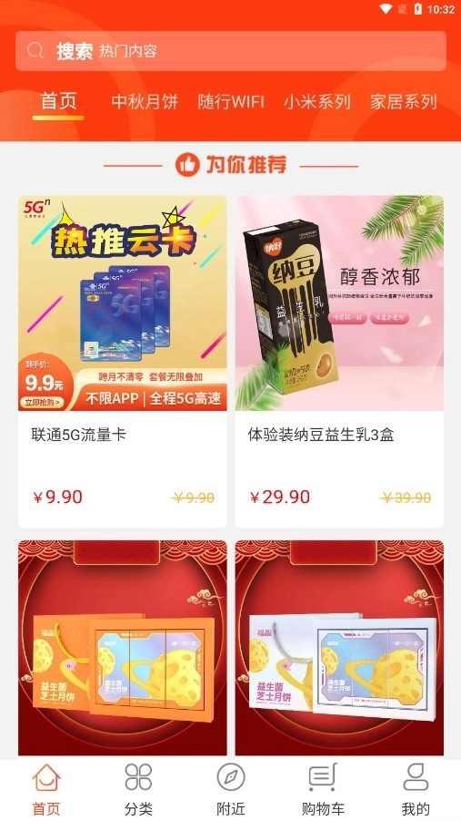 热推商城最新版图4