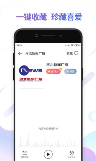 FM电台收音机图3