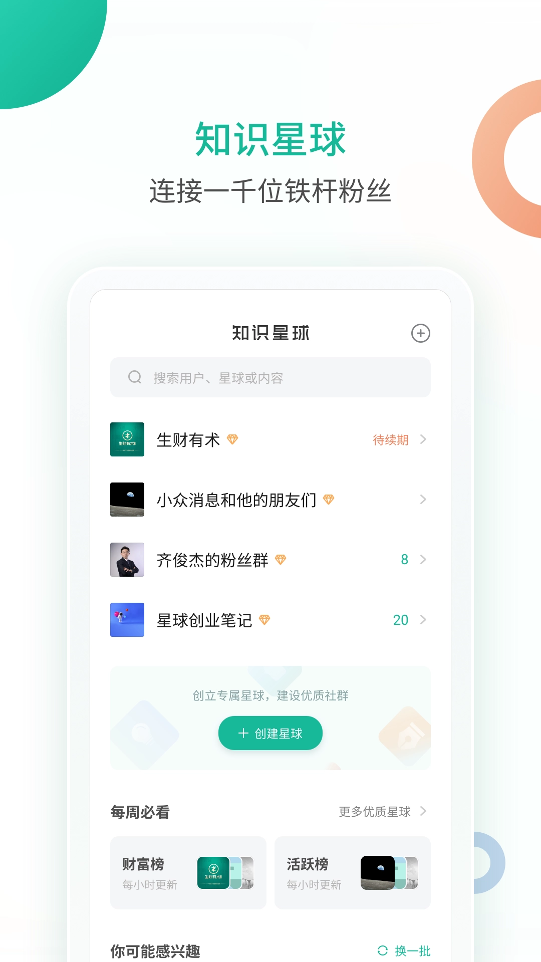 知识星球图4