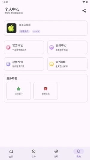 青果软件库安卓图3