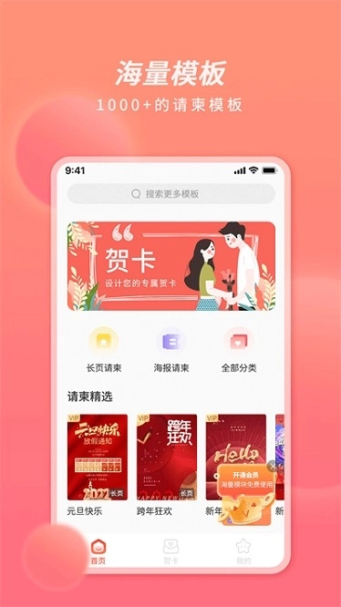 好彩请柬贺卡图1