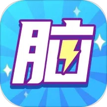 全民脑力王 v1.0.0