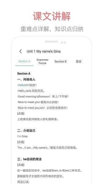 掌上初中图1