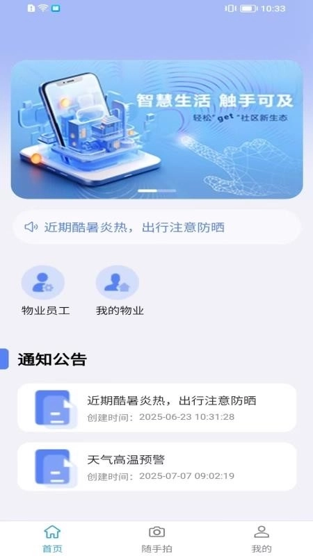 港城智慧物业图3