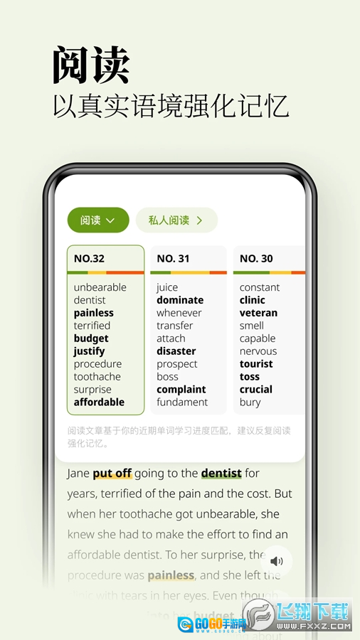 无痛单词软件免费版图3