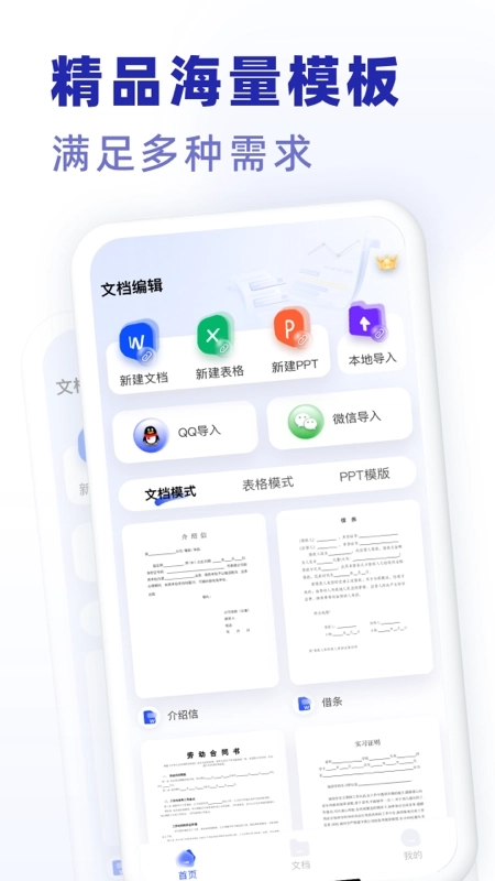 excel手机word制作器软件图3