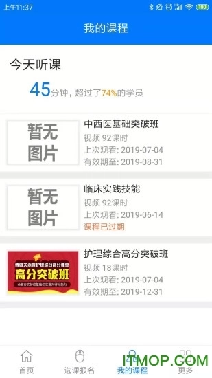 博傲有课手机版图2