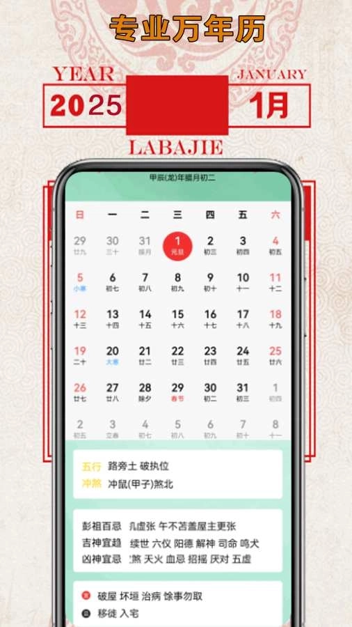 老黄日历万年历图1