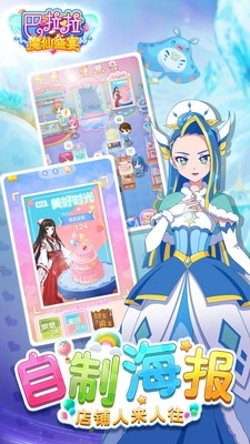 巴啦啦魔仙盛宴安装图4