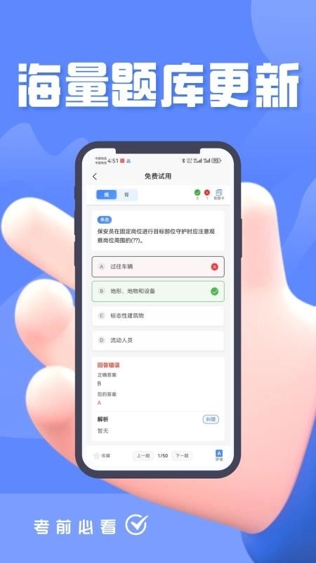 施工员考证题峰图3