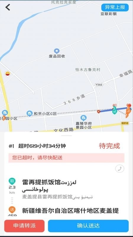 Bijirim骑手图2