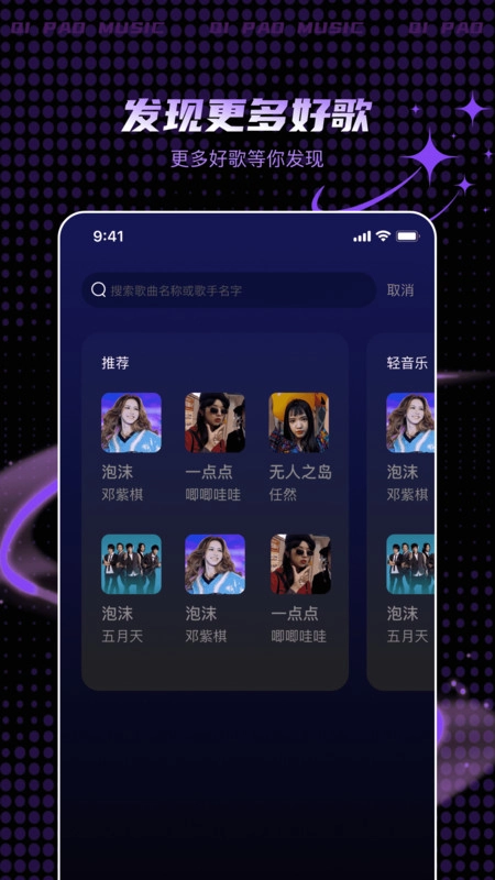 气泡免费音乐图1