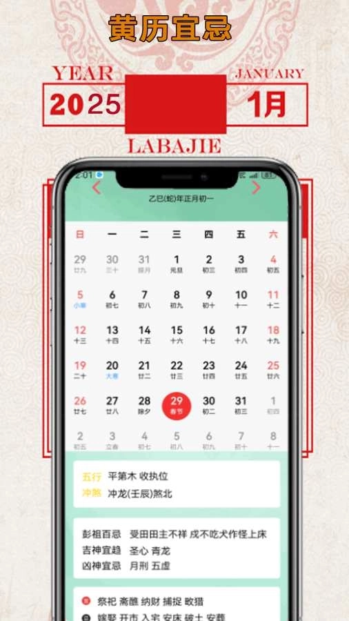 老黄日历万年历图3