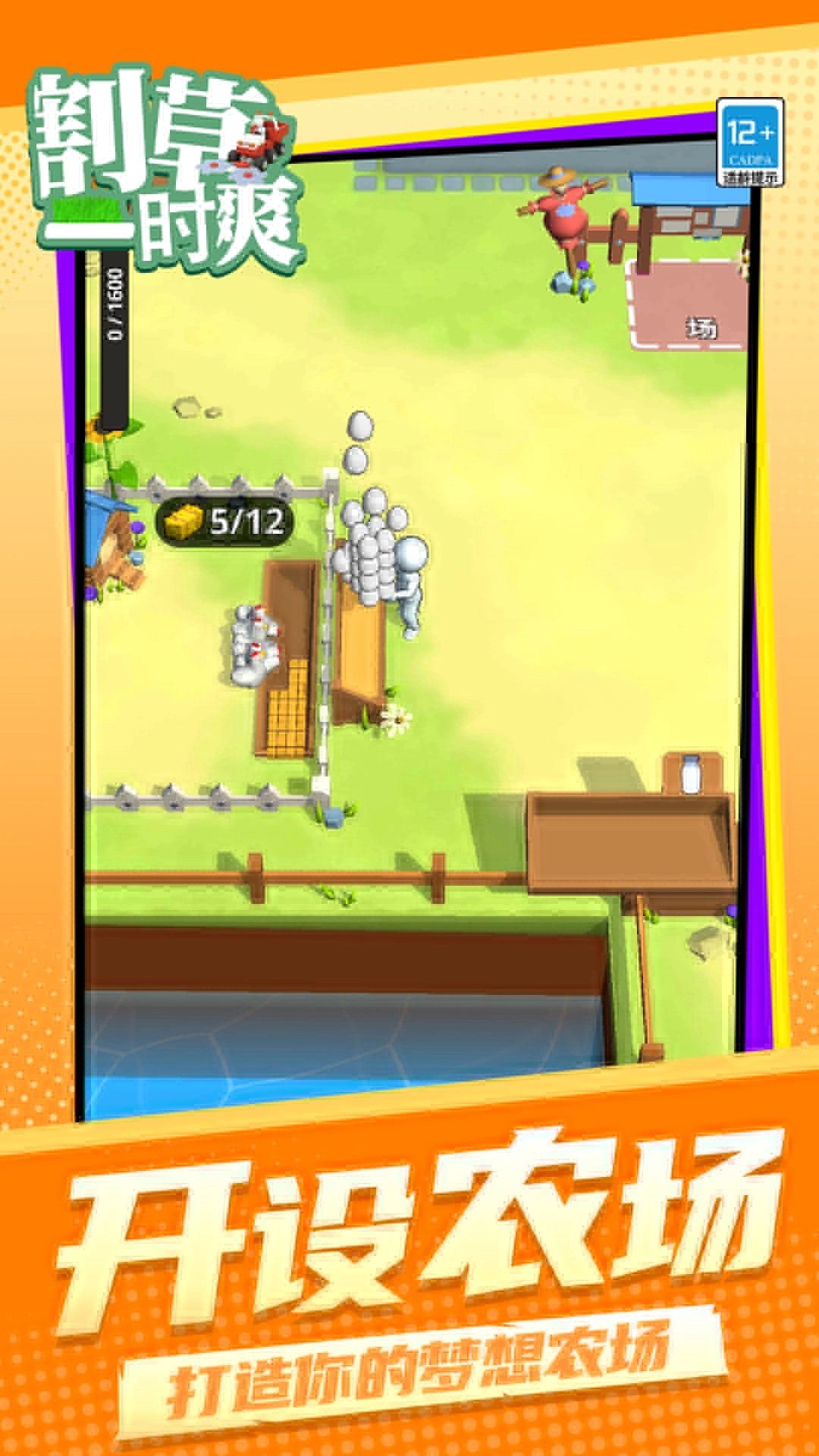 割草一时爽游戏图3