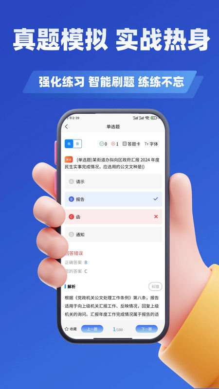 基层岗位考试学知题